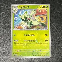 ニャローテ スカーレット&バイオレット ハイクラスパック シャイニートレジャー…のサムネイル