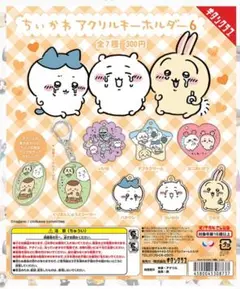 ちいかわアクリルキーホルダー6 カニあいさつ