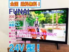 新品未開封品 FUNAI 24V型 FL-24H1070 液晶テレビ FUNAI FL-24H1070 24V型ハイビジョン液晶テレビ 地上・BS・110度CS