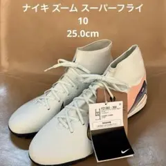 NIKE ナイキ ズーム スーパーフライ 10アカデミー MDS TF 25cm
