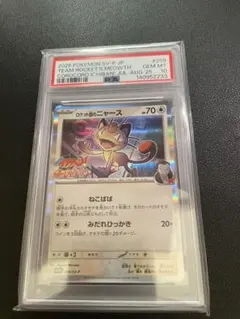 PSA9 ロケット団のニャース 259/SV-P プロモ - メルカリ