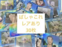 呪術廻戦 懐玉 玉折 ぱしゃこれ クリアver. 30枚 おまけつき