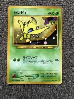 は*な様 ポケカ　旧裏　セレビィ_プレミアムファイル3 PROMO 第2世代 セレビィ_プレミアムファイル3 PROMO 第2世代 旧裏ポケモンカード