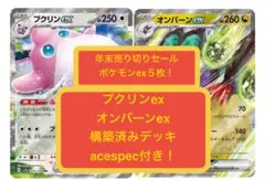 ym(3)1月末まで限定＂ワンコインデッキ＂プクリンex構築済みデッキ