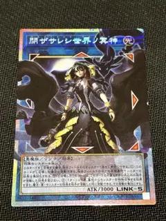 遊戯王 閉ザサレシ世界ノ冥神 オーバーフレームプリズマ