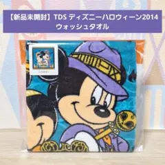 【新品未開封】TDS ディズニーハロウィーン2014 フェイスタオル