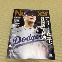 定価820 Number 1133 アスリート特集