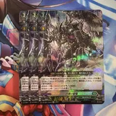 彷徨の獄竜 Re+ 4枚セット - メルカリ