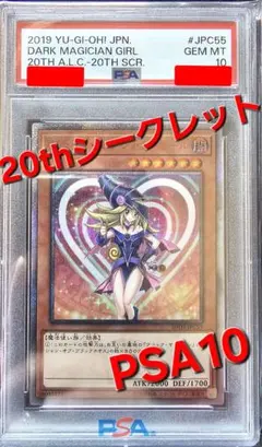 2026年最新】ブラックマジシャンガール シークレット psa10の人気