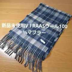 新品未使用V.FRAAS ウール100% チェック柄マフラー
