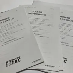 2023年 公認会計士 財務会計論 TAC テキスト - メルカリ