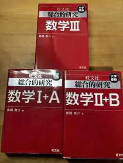 駿台受験シリーズ 新数学Plus Elite 数学Ⅰ・A Ⅱ・B Ⅲ 3冊セット
