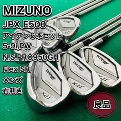 2025年最新】ミズノ JPX E500 アイアンの人気アイテム - メルカリ