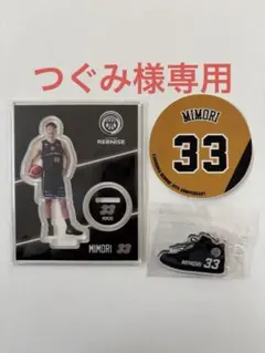 鹿児島レブナイズ　三森啓右　アクスタ　キーホルダー　ステッカー