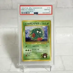PSA10】 エリカのクサイハナ ポケモンジム第2弾 タマムシシティジム 旧