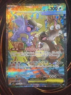 2025年最新】メガガルーラex SARの人気アイテム - メルカリ