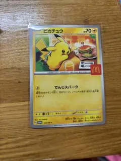 ピカチュウ トレーディングカード マクドナルド限定