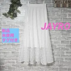 【新品タグ付き】JAYRO 総レースフレアロングスカート ホワイト　夏　ゴム　白のサムネイル
