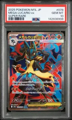 【PSA10】メガルカリオex sr m1L 078/063 メガブレイブ