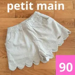 petit main ストライプ柄スカラップショートパンツ 90
