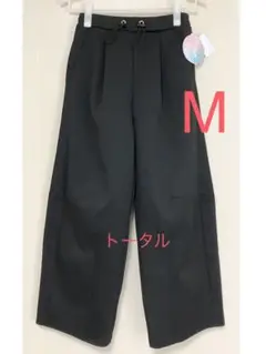しまむら　陽　ilsolore ドロストコクーンパンツ　M 中黒
