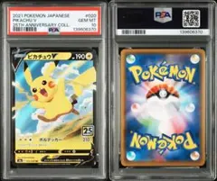 PSA10 ピカチュウV RR S8a 020 25th 139606370