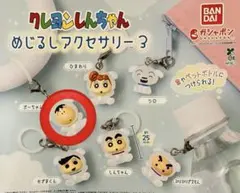 クレヨンしんちゃん めじるしアクセサリー