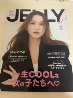 JELLY 2024年4月号 最終号 Niki