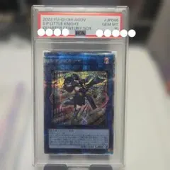ARS鑑定10 世界6枚 S:Pリトルナイト プリズマティックシークレットレア