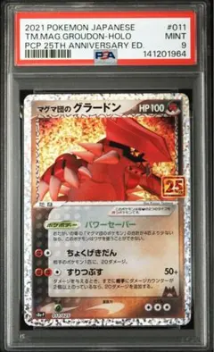 2026年最新】グラードン 25th psa10の人気アイテム - メルカリ