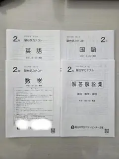 第1回 高2駿台全国模試 2025／2026 解答解説付き 英語、数学、国語