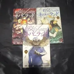 約束のネバーランド 全巻セット 11-19巻 - メルカリ