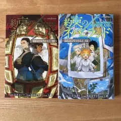 約束のネバーランド 小説