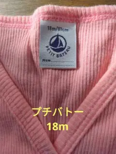 プチバトー　カーディガン