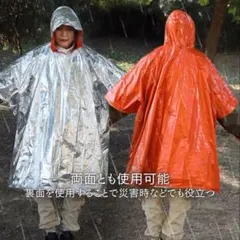 2枚セットレインコート防水シートマルチシートポンチョタイプ防災非常持出避難　登山