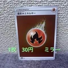 エネルギー　１枚　30円　他の種類組み合わせ可能！　ポケモンカード