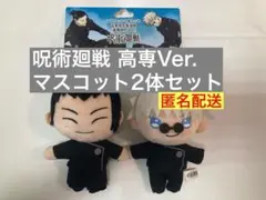 2026年最新】五条悟 夏油傑 2体セットの人気アイテム - メルカリ
