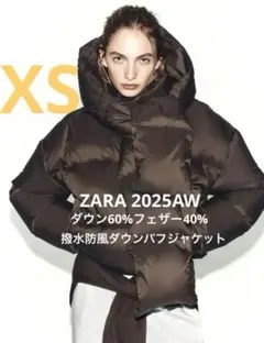 【ZARA】ザラ XS 撥水防風ダウンパフジャケット ダウン フェザー ブラウン