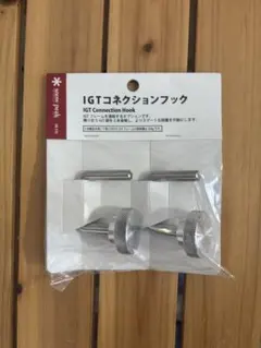  peak　IGTコネクションフック　CK-175　3セット 楽天市場】スノーピーク IGTコネクションフック snowpeak IGT