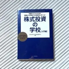 ファイナンシャルアカデミー　株式投資編 テキスト 11冊セット ファイナンシャルアカデミー 株式投資編 テキスト 11冊セット