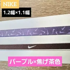NIKE ナイキ ヘアバンド プリンテッド　ヘッドバンド 2本 　ヘアゴム茶紫のサムネイル