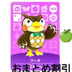 あつまれどうぶつの森　amiiboカード　SP　202【フータ】あつ森アミーボ①