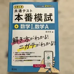 大学入学共通テスト 本番模試 数学Ⅰ、数学A