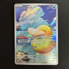 コダック AR M2a 199/193 MEGAドリームex #449