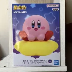 星のカービィ SOFVIMATES～カービィ(ワープスターver.)～