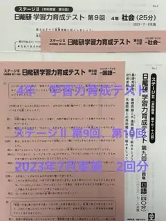 最新版2025年度日能研学習力育成テスト4年前期全9回分 日能研4年】学習力育成テスト4回目の自己採点 | 【2028年】中受までの記録