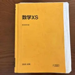 2026年最新】数学XS 駿台の人気アイテム - メルカリ