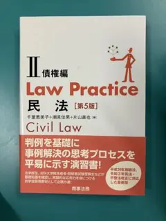2025年最新】law practice 民法の人気アイテム - メルカリ