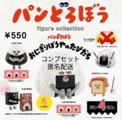 ガチャガチャ☆パンどろぼう おにぎりぼうやのたびだち　コンプセット