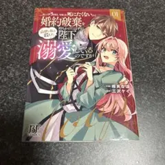 ループ5回目。今度こそ死にたくないので婚約破棄を持ちかけたはずが、前世で私を殺…